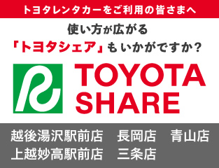 TOYOTA SHARE（トヨタシェア）